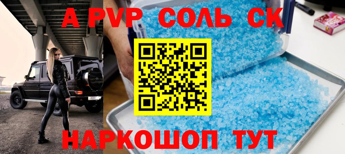 А ПВП СК  А ПВП  Вход с VPN  Alpha PVP мука  Туймазы  APVP Соль 