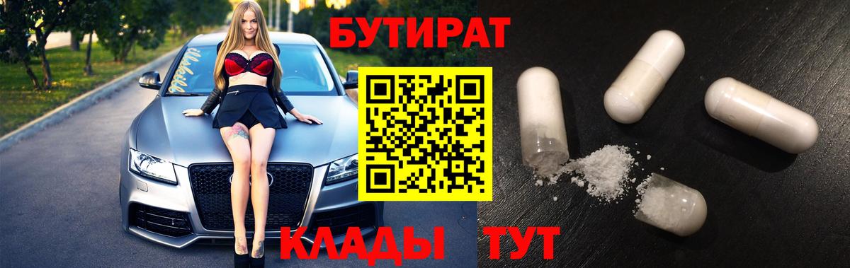 Бутират бутандиол  Вход с VPN  Туймазы 