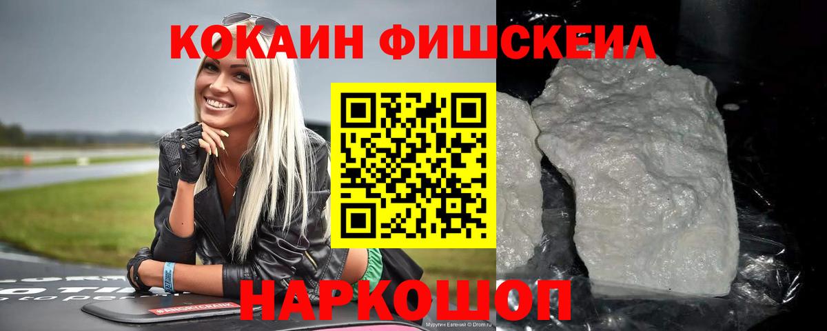 Туймазы  КОКАИН VHQ  КОКАИН  COCAIN FishScale  Вход с VPN 