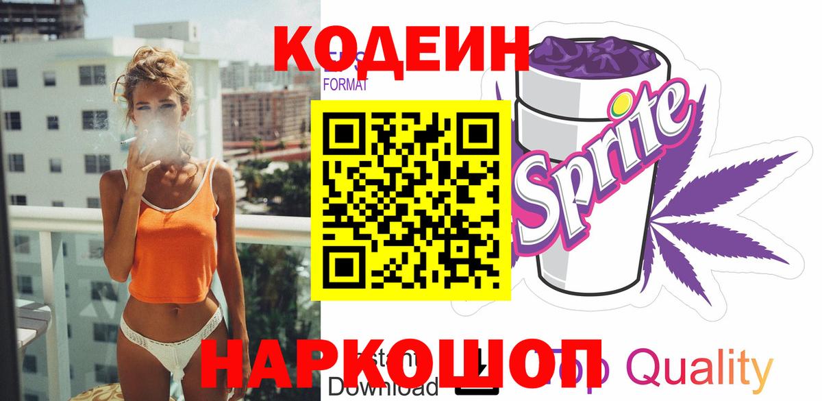 Туймазы  Codein Purple Drank  Вход с VPN 