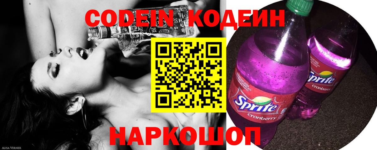 Codein Purple Drank Туймазы