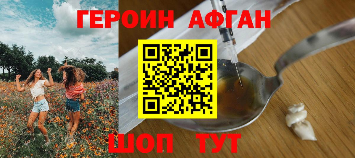 Туймазы  ГЕРОИН афганец  Вход с VPN 